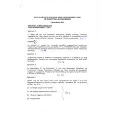 ERWTISEISGIADIKASTIKIFARMAKEYTIKI